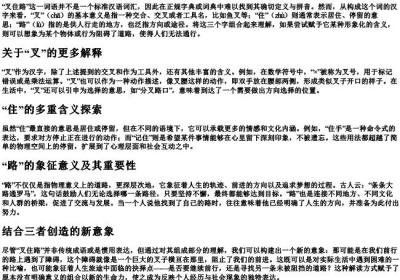 叉住路的拼音和意思.docx免费下载(word版可打印)