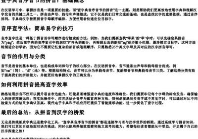查字典音序音节的拼音.docx免费下载(word版可打印)