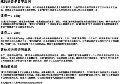 藏的拼音多音字组词.docx免费下载(word版可打印)