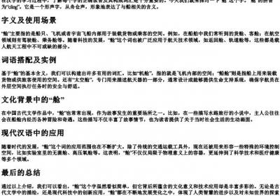 舱的拼音和词语怎么写.docx免费下载(word版可打印)