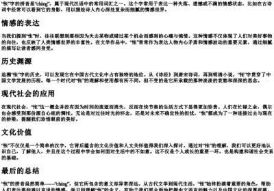 怅的拼音.docx免费下载(word版可打印)