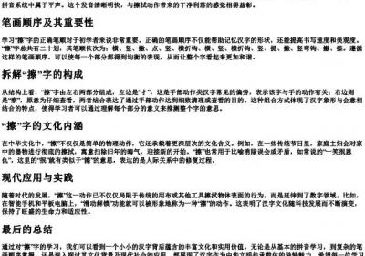 擦的拼音和笔顺.docx免费下载(word版可打印)