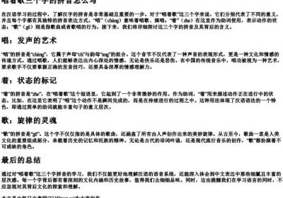 唱着歌三个字的拼音怎么写.docx免费下载(word版可打印)