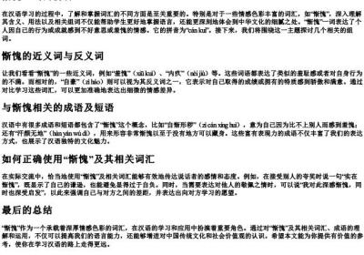 惭愧组词的拼音.docx免费下载(word版可打印)