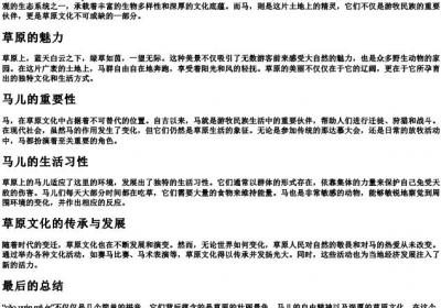 草原马儿的拼音.docx免费下载(word版可打印)
