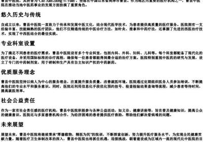 曹县中医院的拼音.docx免费下载(word版可打印)