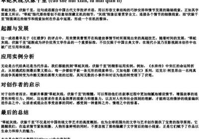 草蛇灰线,伏脉千里的拼音.docx免费下载(word版可打印)
