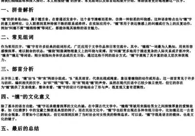 缠的拼音组词部首.docx免费下载(word版可打印)