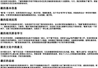 敞组词和的拼音.docx免费下载(word版可打印)