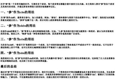 参的多音字组词和的拼音.docx免费下载(word版可打印)