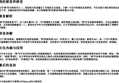 残的部首和的拼音.docx免费下载(word版可打印)