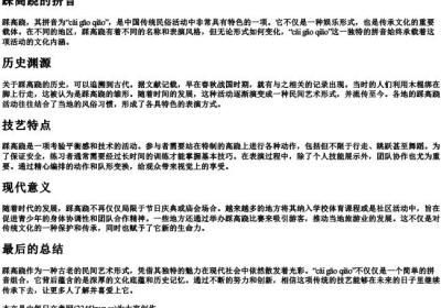 踩高跷的拼音.docx免费下载(word版可打印)