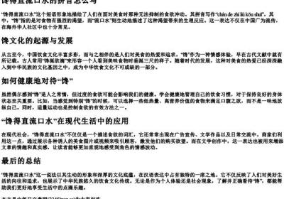 馋得直流口水的拼音怎么写.docx免费下载(word版可打印)