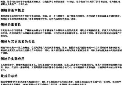 侧棱的拼音.docx免费下载(word版可打印)