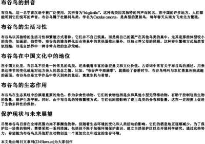 布谷鸟的拼音.docx免费下载(word版可打印)