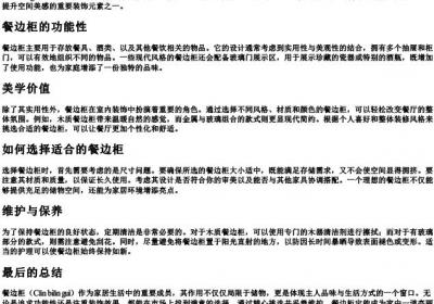 餐边柜的拼音.docx免费下载(word版可打印)