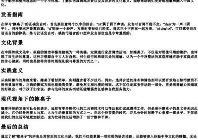 擦桌子的拼音是.docx免费下载(word版可打印)
