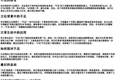 不足的拼音.docx免费下载(word版可打印)