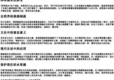 涔涔流水的拼音.docx免费下载(word版可打印)