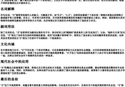 才的拼音.docx免费下载(word版可打印)