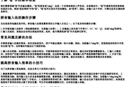 苍字的拼音怎么打.docx免费下载(word版可打印)