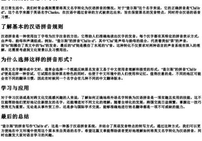 查尔斯的拼音怎么写啊.docx免费下载(word版可打印)