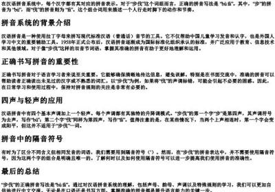 步伐的拼音正确写法怎么写.docx免费下载(word版可打印)