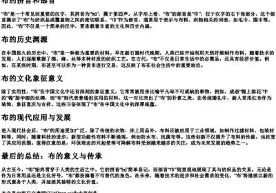 布的拼音和部首.docx免费下载(word版可打印)