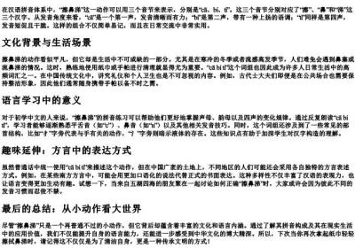 擦鼻涕的拼音.docx免费下载(word版可打印)