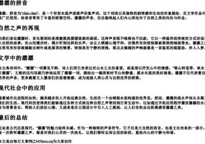 潺潺的拼音.docx免费下载(word版可打印)
