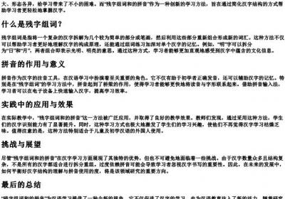 残字组词和的拼音.docx免费下载(word版可打印)