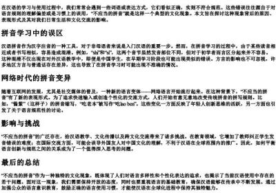 不应当的拼音.docx免费下载(word版可打印)