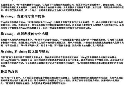 场的多音字的拼音.docx免费下载(word版可打印)