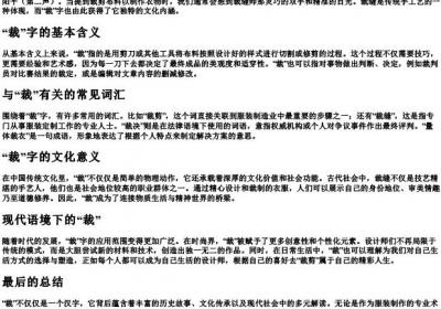 裁衣服的裁的拼音和组词.docx免费下载(word版可打印)