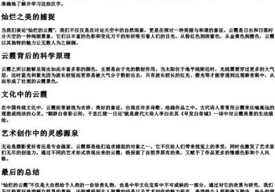 灿烂的云霞的拼音.docx免费下载(word版可打印)