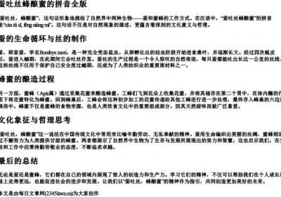 蚕吐丝蜂酿蜜的拼音全版.docx免费下载(word版可打印)
