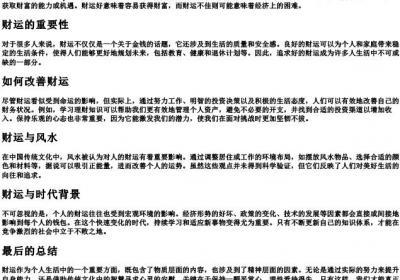 财运的拼音.docx免费下载(word版可打印)