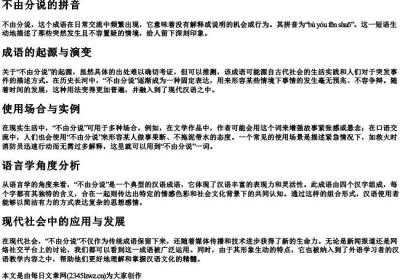 不由分说的拼音.docx免费下载(word版可打印)