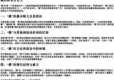搽的拼音及含义.docx免费下载(word版可打印)