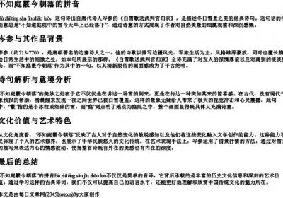 不知庭霰今朝落的拼音.docx免费下载(word版可打印)