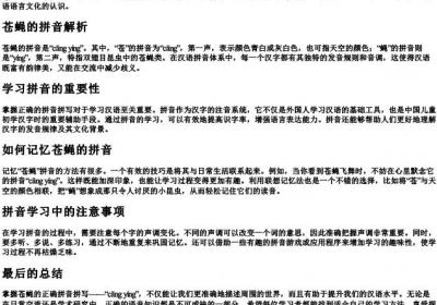 苍蝇的拼音正确拼写怎么写的.docx免费下载(word版可打印)