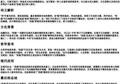 尝趋的拼音.docx免费下载(word版可打印)