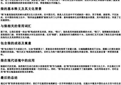 柴的拼音组词.docx免费下载(word版可打印)