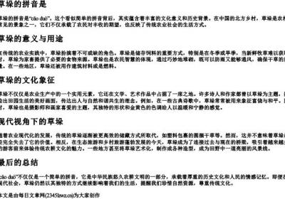 草垛的拼音是.docx免费下载(word版可打印)