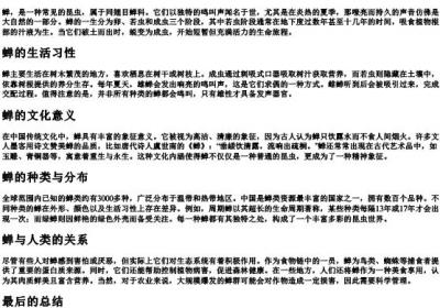 蝉的拼音版注音.docx免费下载(word版可打印)