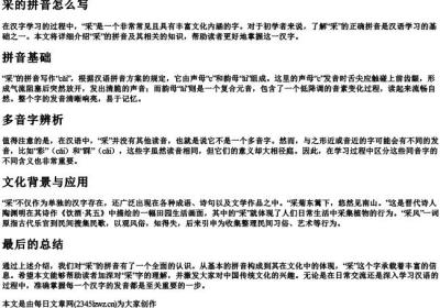 采的拼音怎么写.docx免费下载(word版可打印)