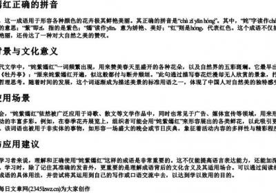 姹紫嫣红正确的拼音.docx免费下载(word版可打印)