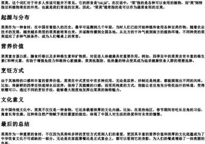菜荚的拼音.docx免费下载(word版可打印)