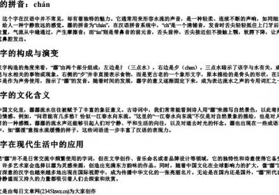 潺怎么的拼音.docx免费下载(word版可打印)