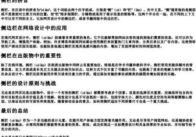 侧栏的拼音.docx免费下载(word版可打印)